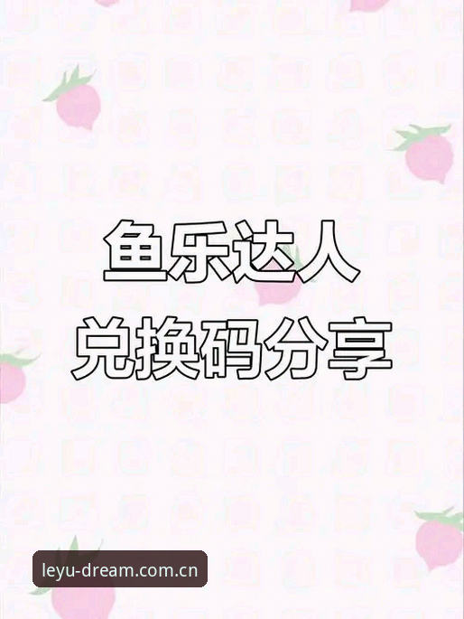 老用户分享：乐鱼官网进不去下载失败？亲身实测教你三步搞定