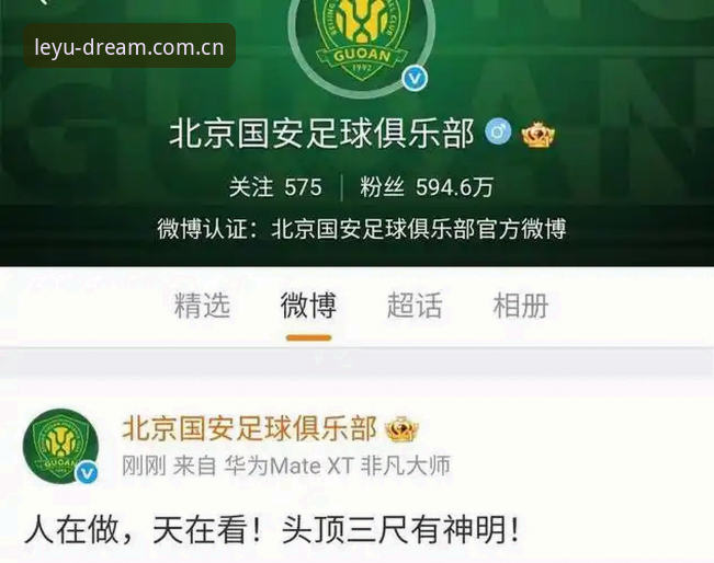 中国足球反腐风暴全面评测：乐鱼体育平台深度解读足协第三批禁足名单